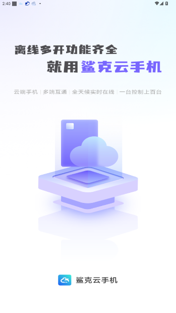 鲨克云手机服务平台v2.2.0 安卓版截图4