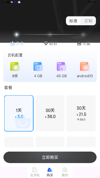鲨克云手机服务平台v2.2.0 安卓版截图2