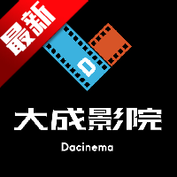 大成影院app官方版下载安装v3.1.8 最新版