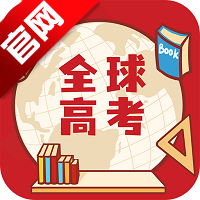全球高考app刷题最新版v3.4.1 安卓版