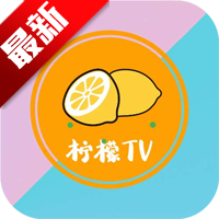柠檬tv网络电视剧免费观看v5.9.12.141 最新版
