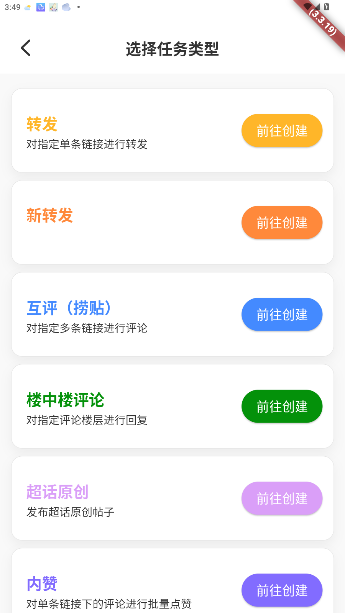 星粉通app官方免费下载v3.3.18 安卓版截图0