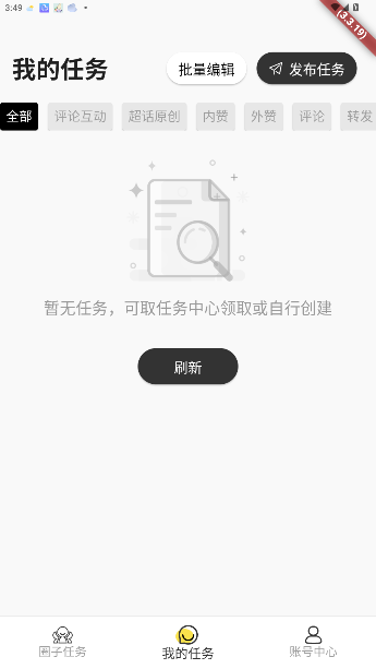 星粉通app官方免费下载v3.3.18 安卓版截图2