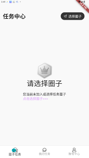 星粉通app官方免费下载v3.3.18 安卓版截图3