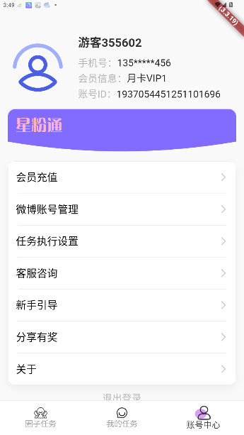 星粉通app官方免费下载v3.3.18 安卓版截图1