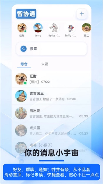 智协通客户端v1.0.0 安卓版截图0