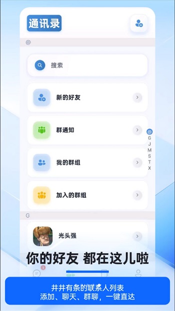 智协通客户端v1.0.0 安卓版截图4
