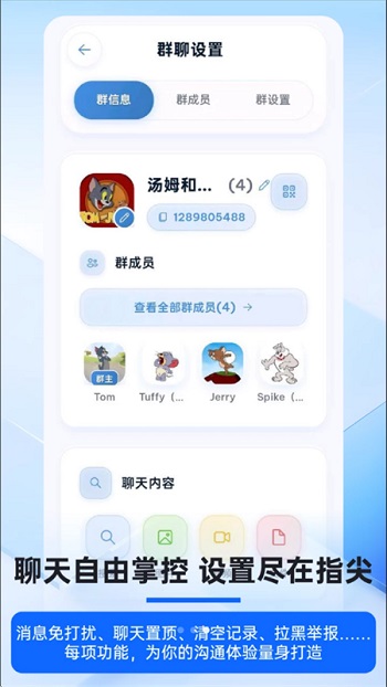 智协通客户端v1.0.0 安卓版截图3
