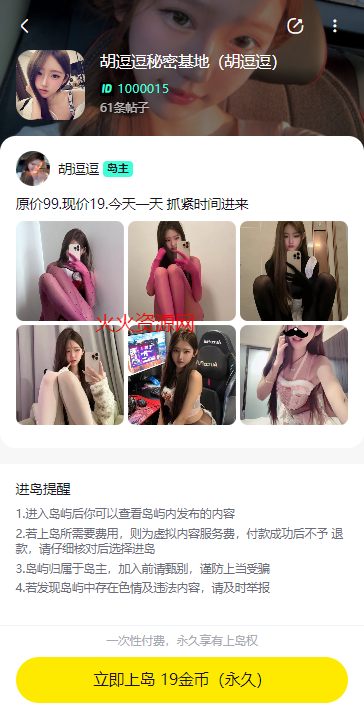 趣岛app官方版v1.20.2 手机版截图3