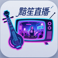 黯笙直播tv电视版v1.0.0 安卓版