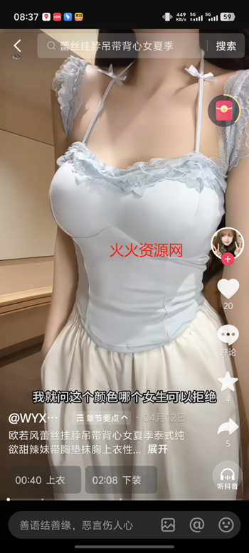 抖音香港版本v39.6.1 安卓版截图2
