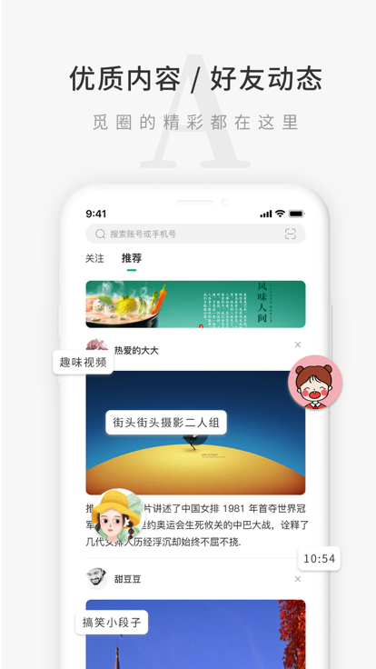 觅圈官方版v{package_version_name} 安卓版截图2