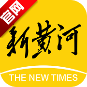 新黄河客户端v8.3.0 安卓版