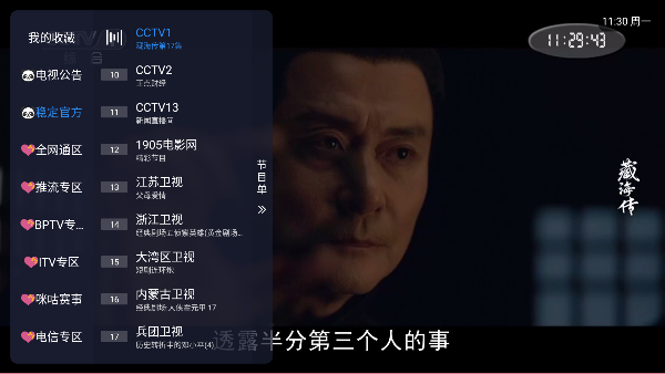 榴芒电视直播live免费版v520 安卓版截图1