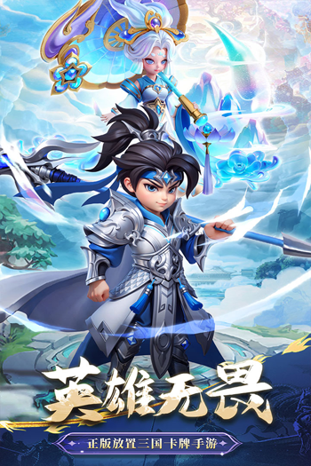 无畏三国手游官方版v0.0.3.2 安卓版截图1