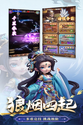 无畏三国手游官方版v0.0.3.2 安卓版截图3