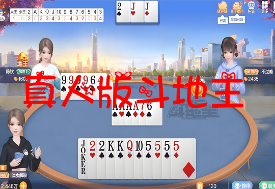 真人版斗地主游戏合集