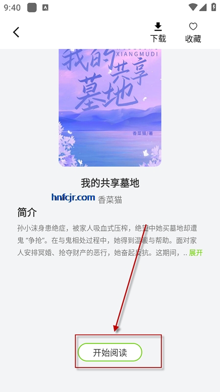 番果免费看小说app最新版本