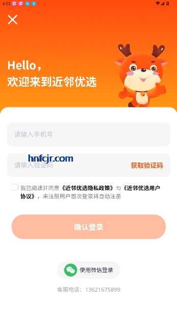 近邻优选电商平台 近邻优选电商平台
