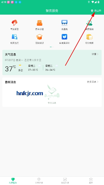 井研智农app官方正版