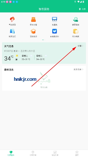 井研智农app官方正版