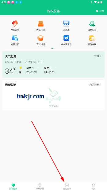井研智农app官方正版