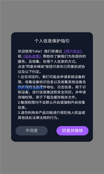 Tofai聊天软件最新版 Tofai聊天软件最新版