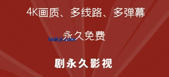剧永久影视app最新版免费观看 剧永久影视app最新版免费观看
