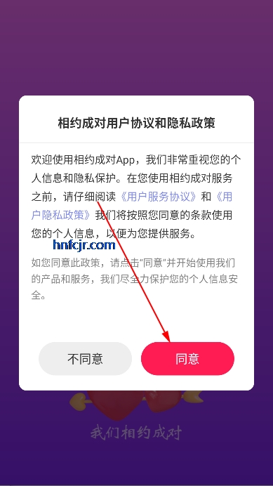 相约成对app真人交友 相约成对app真人交友