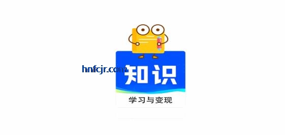 知识宝库app变现学习 知识宝库app变现学习