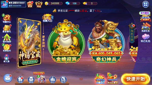 梦幻捕鱼手游官方版本v1.0.21 安卓版截图1