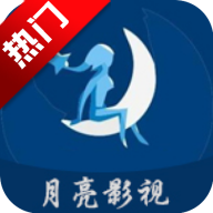 月亮影视安卓app下载v2.0.5 安卓版