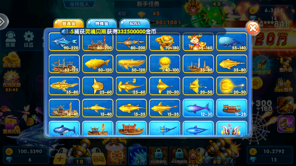捕鱼大作战3d官方正版v5.5.9.1462 安卓版截图0