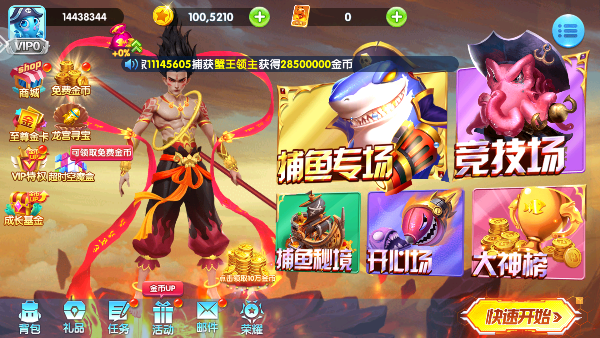 捕鱼大作战3d官方正版v5.5.9.1462 安卓版截图2