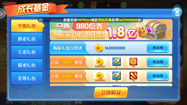 捕鱼大作战3d官方正版v5.5.9.1462 安卓版截图3
