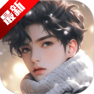 对话虚拟男友app情侣聊天软件v{package_version_name} 安卓版
