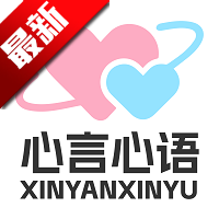 心言心语聊天2026最新版v2.0 手机版