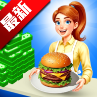 苏茜的餐厅2026最新版本v17.0.0 安卓版