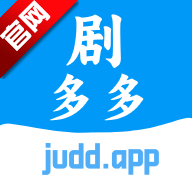 剧多多app官方版(judd.app)v1.0.0 最新版本
