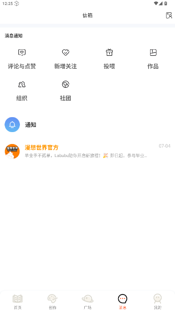 漫想世界官方正版下载v7.30.0 安卓版截图1