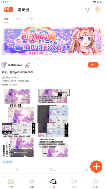 漫想世界官方正版下载v7.30.0 安卓版截图2