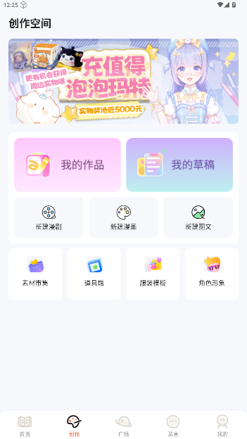 漫想世界官方正版下载v7.30.0 安卓版截图3