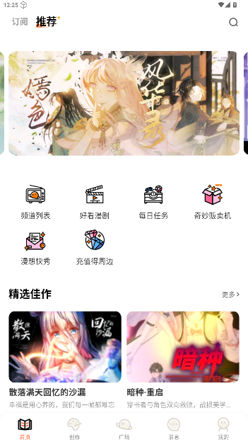 漫想世界官方正版下载v7.30.0 安卓版截图4