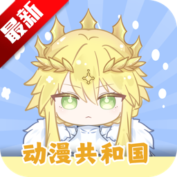 动漫共和国免费版下载无广告v1.0.0.8 安卓版