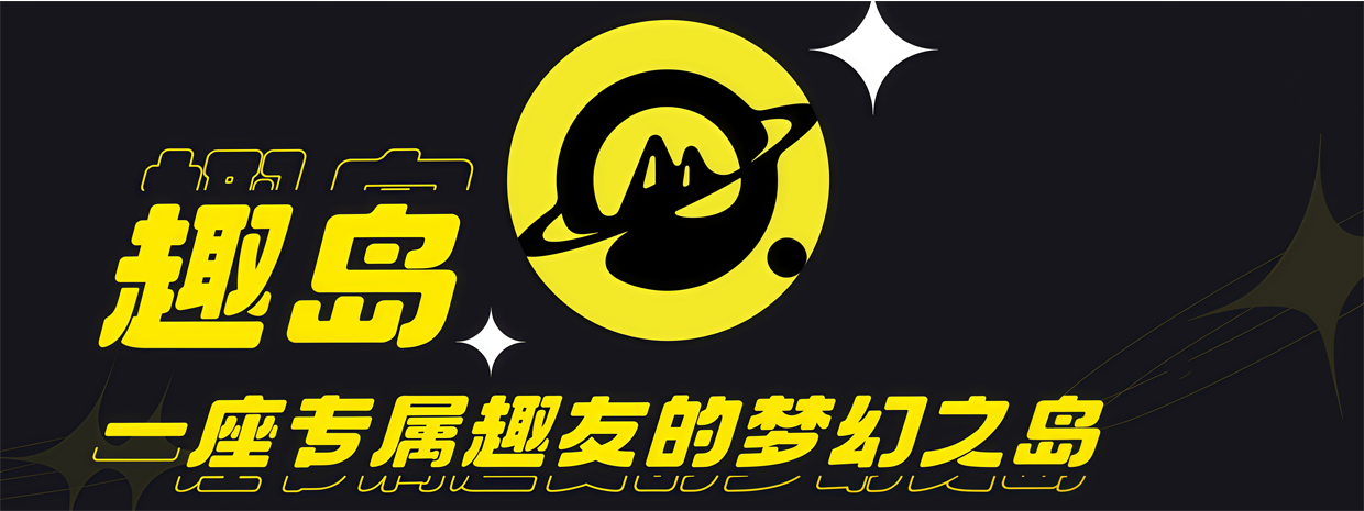 趣岛app官方版v1.20.2 手机版