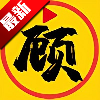 顾我追剧无广告最新版v4.3.8 安卓版