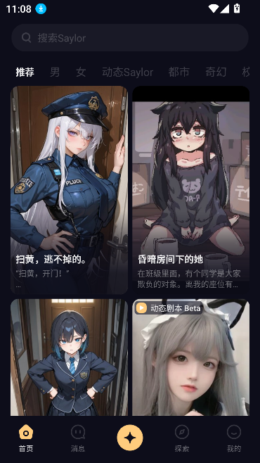 saylo聊天软件最新版v2.5.4 安卓版截图4