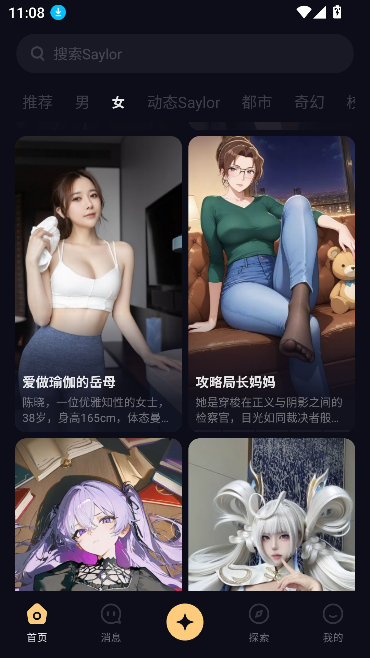 saylo聊天软件最新版v2.5.4 安卓版截图3