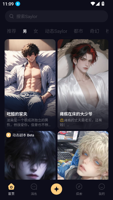 saylo聊天软件最新版v2.5.4 安卓版截图1