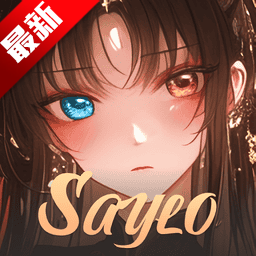 saylo聊天软件最新版v2.5.4 安卓版